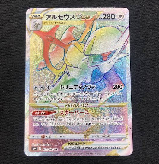 アルセウスVSTAR