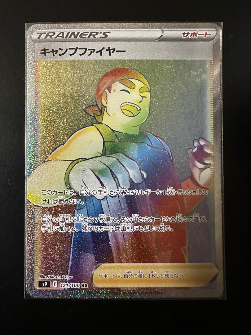 キャンプファイヤー