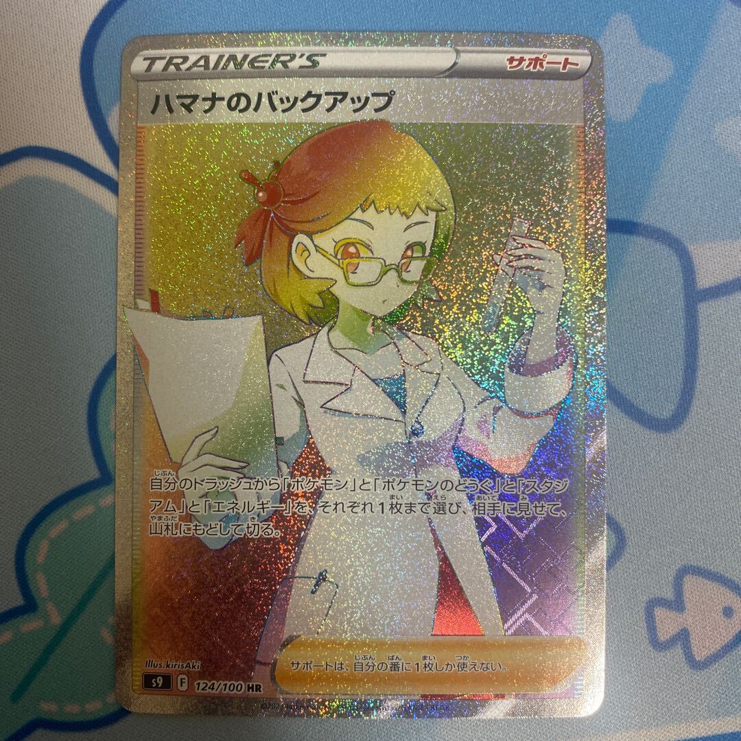 ハマナのバックアップ