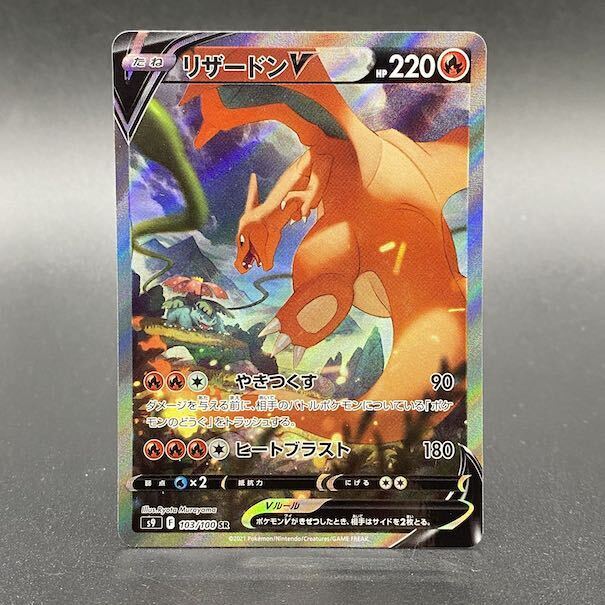 リザードンV