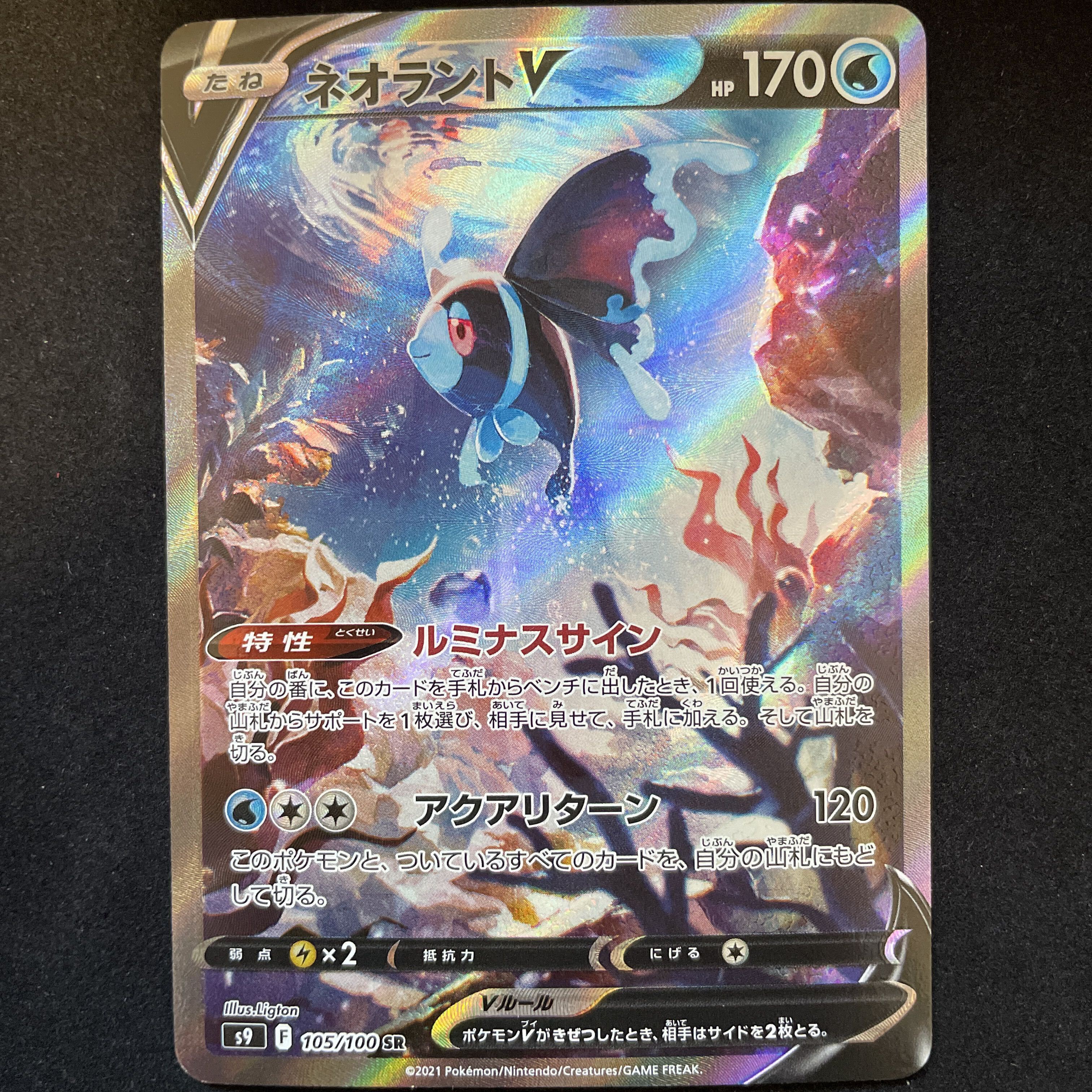 ③ PSA10 ネオラント V SR PSA10】ネオラントV SA (SR) {105/100} [S9] - magi通販