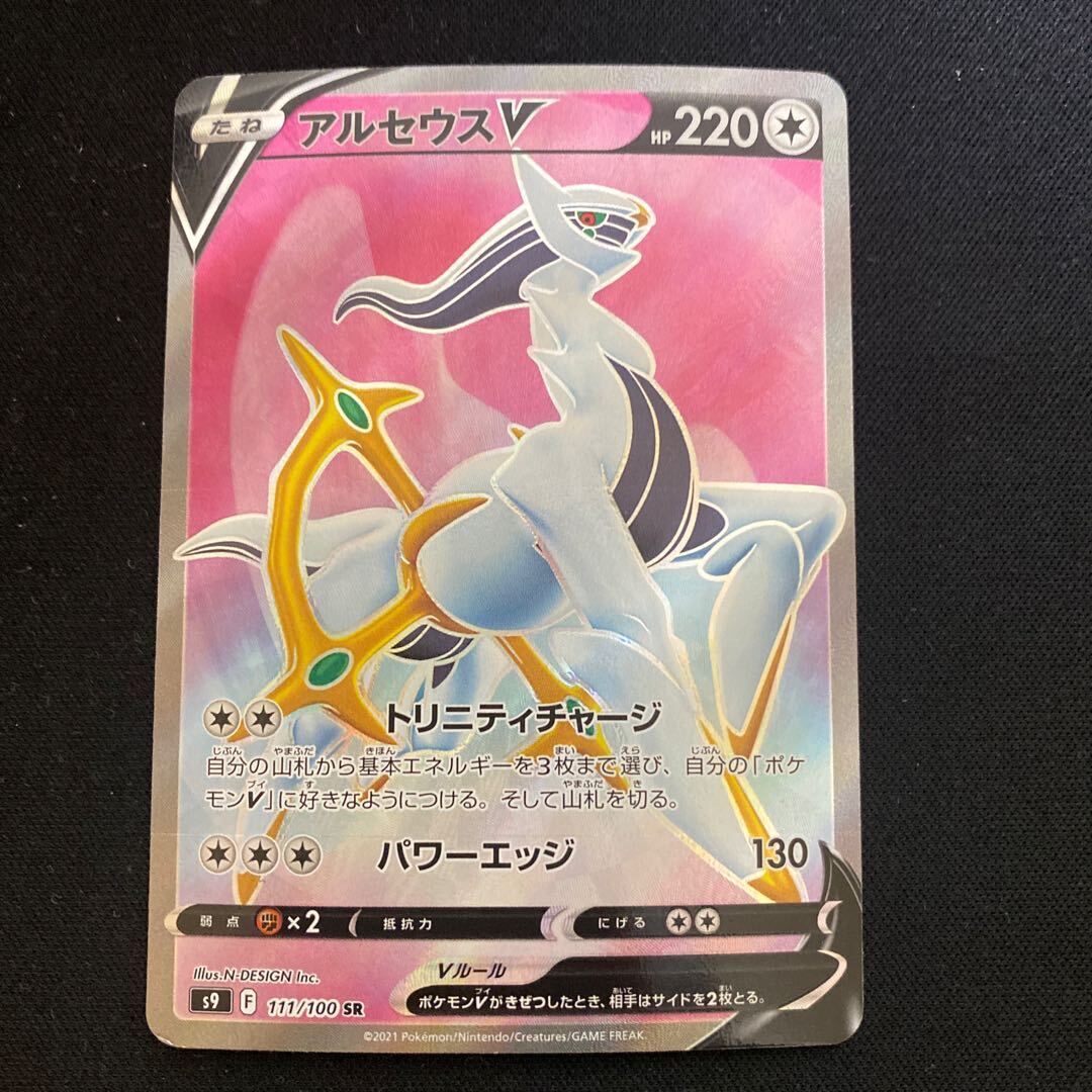 アルセウス V」の激安通販 | magi