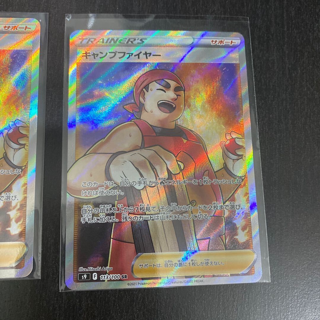 キャンプファイヤー