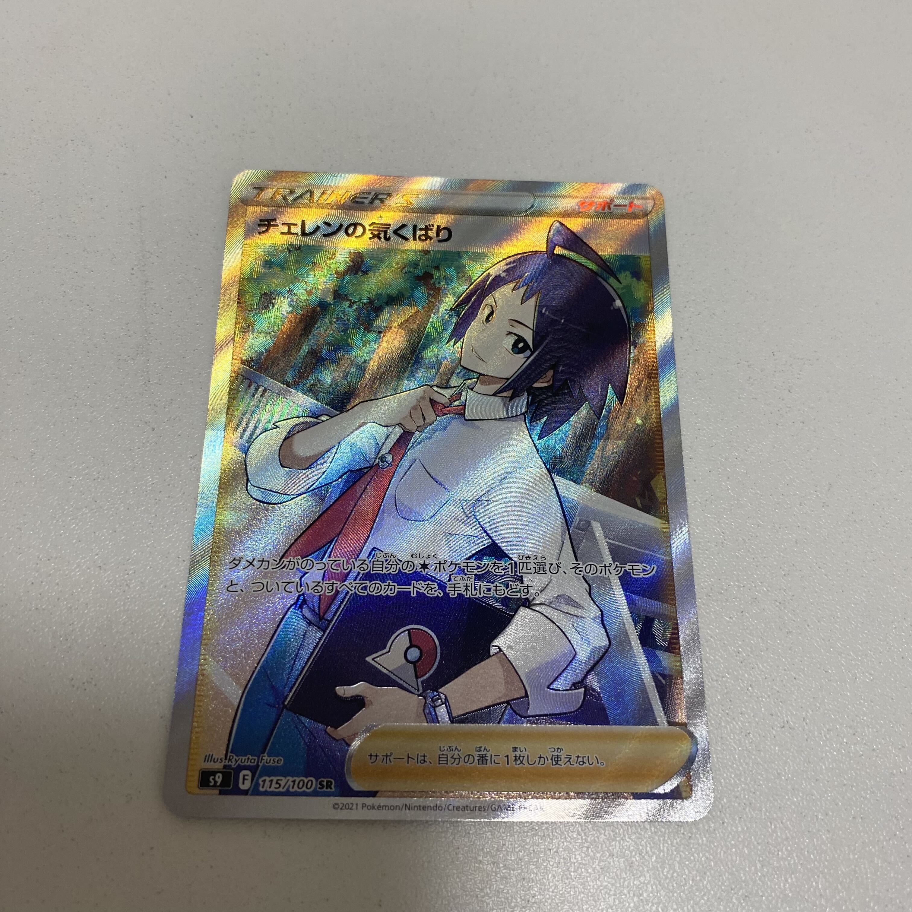 Cherenの気くばり