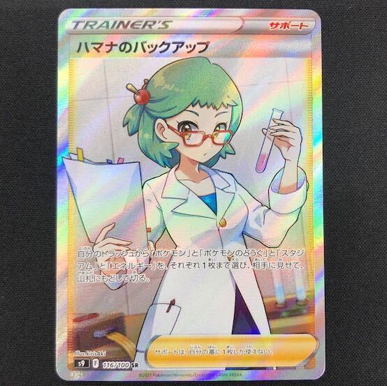 ハマナのバックアップ