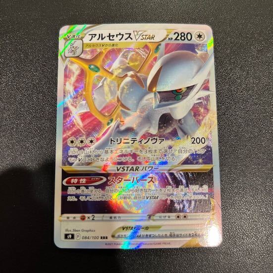 アルセウスVSTAR