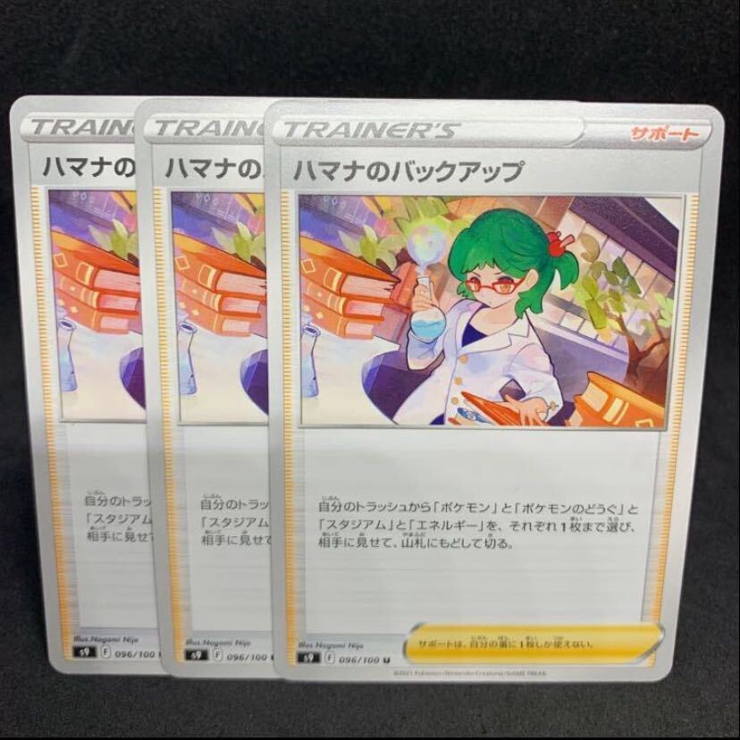 ハマナのバックアップ