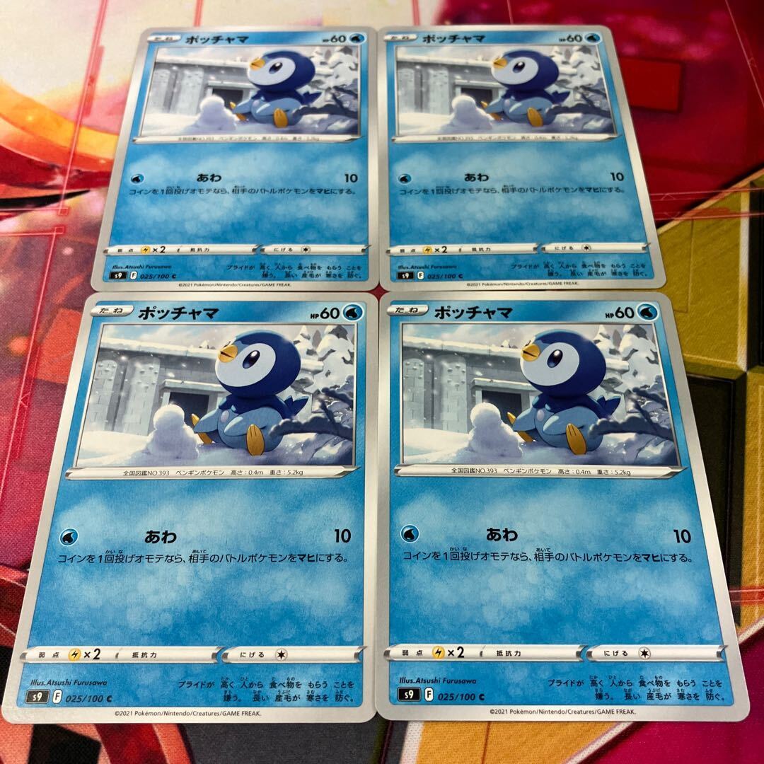 ポッチャマ」の激安通販 | magi