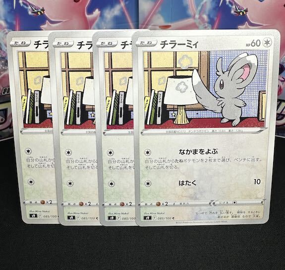 ちらーみぃ」の激安通販 | magi