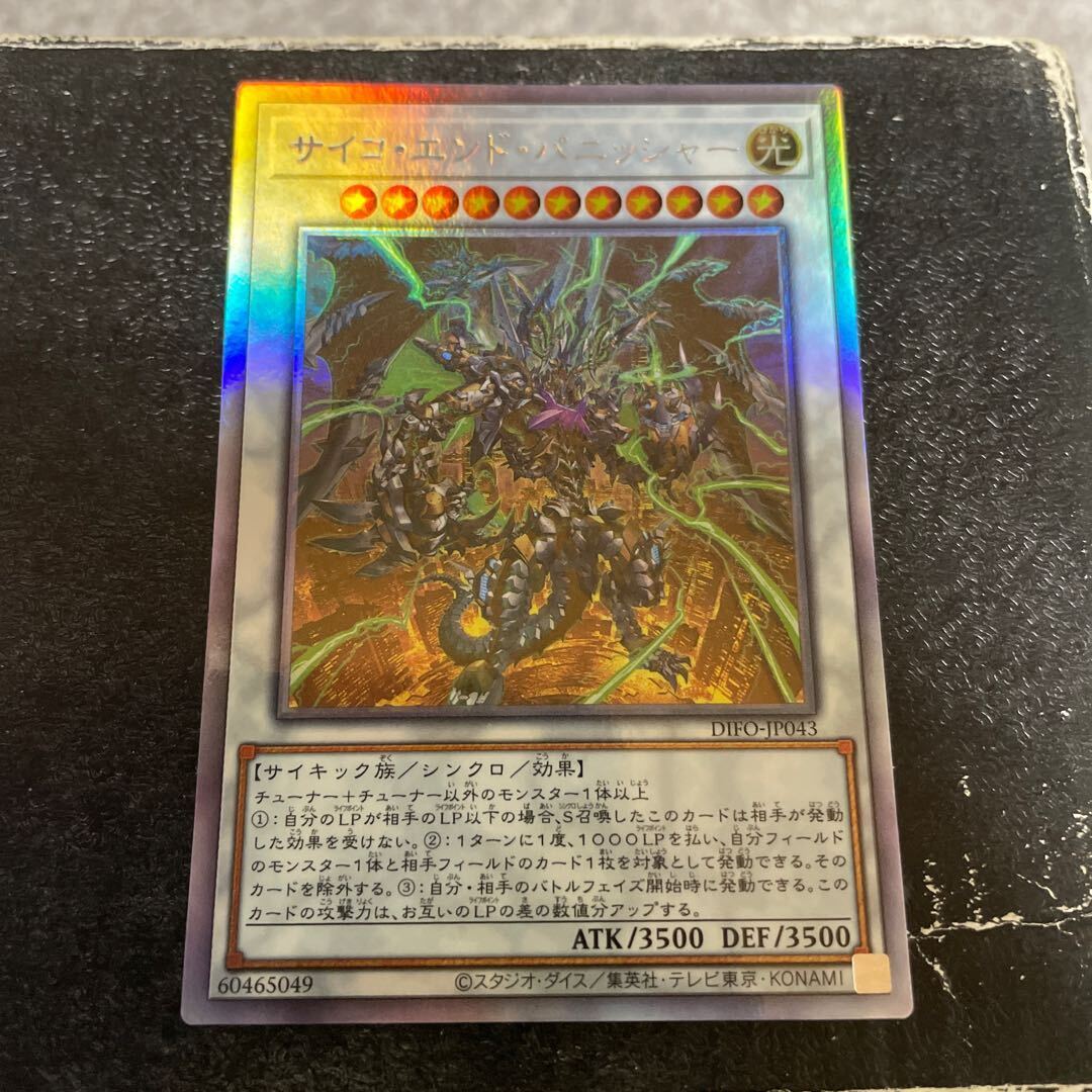 サイコ・エンド・パニッシャー