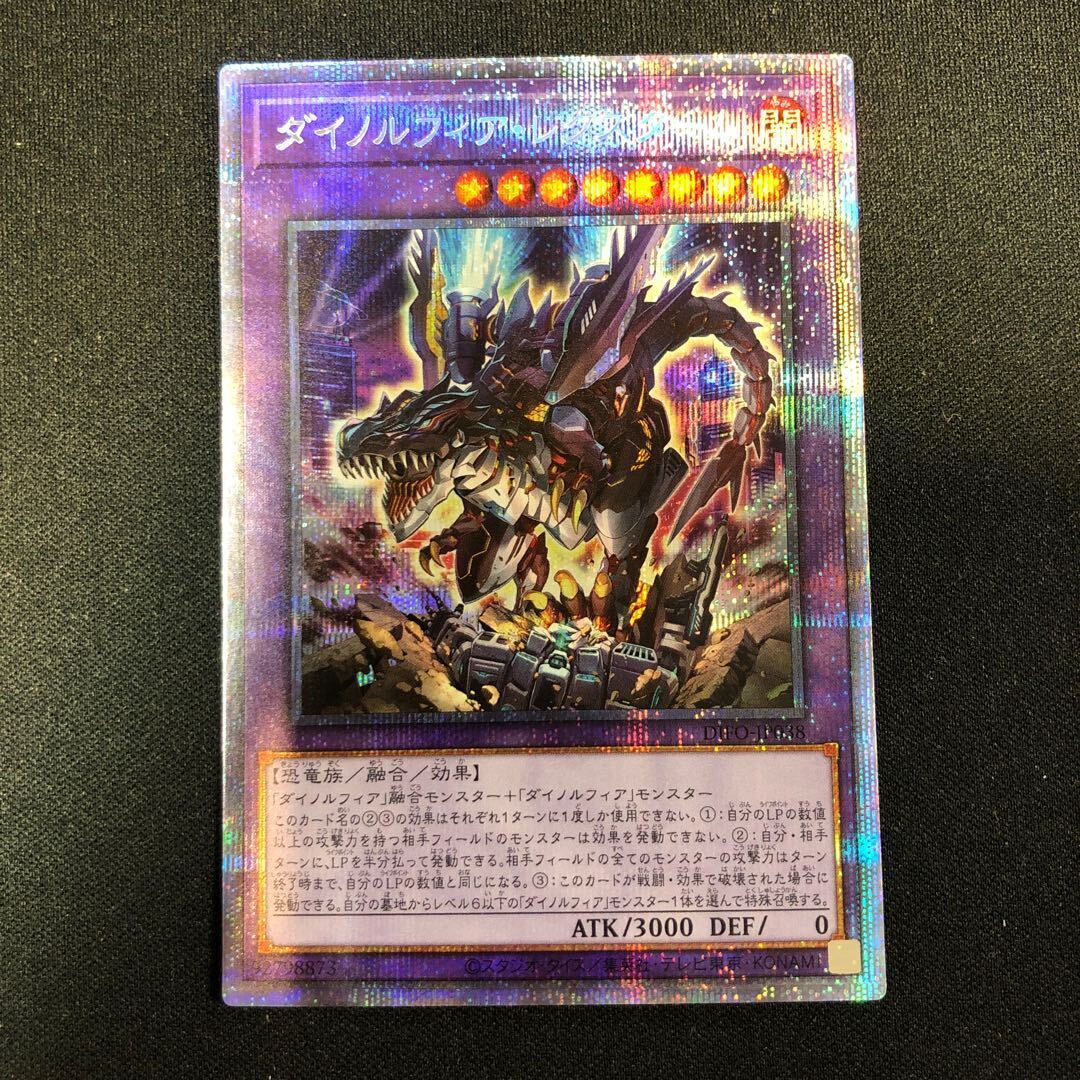 ダイノルフィア・レクスターム