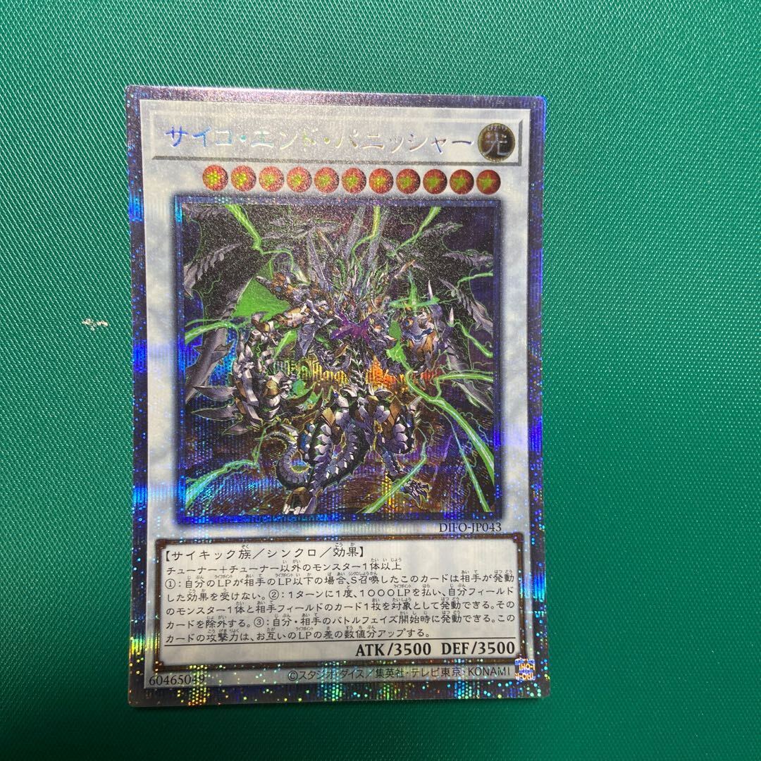 サイコ・エンド・パニッシャー