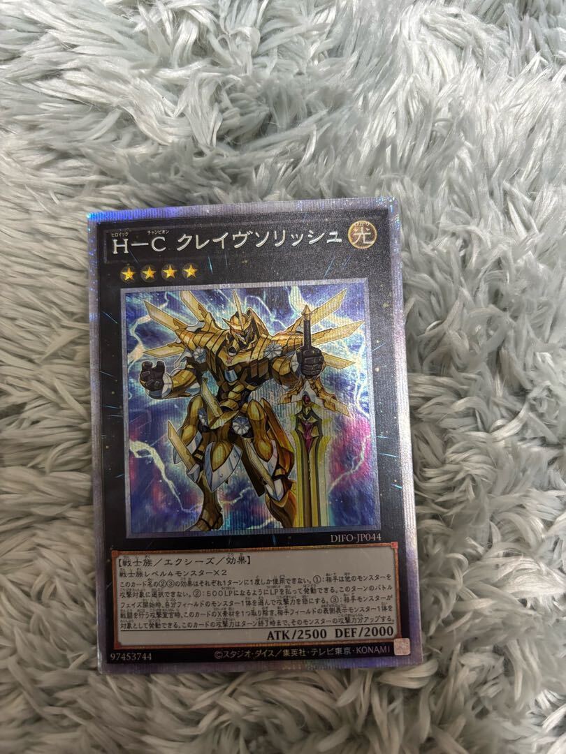 Ｈ-Ｃ クレイヴソリッシュ