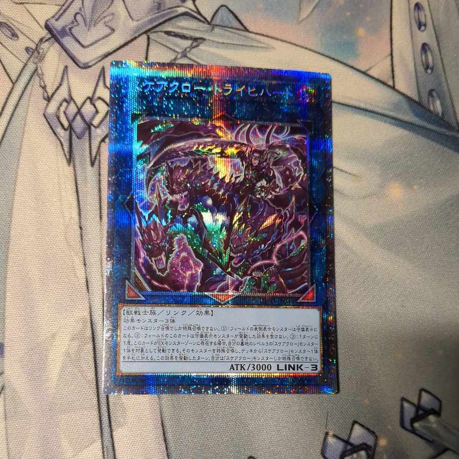 スケアクロー・トライヒハート