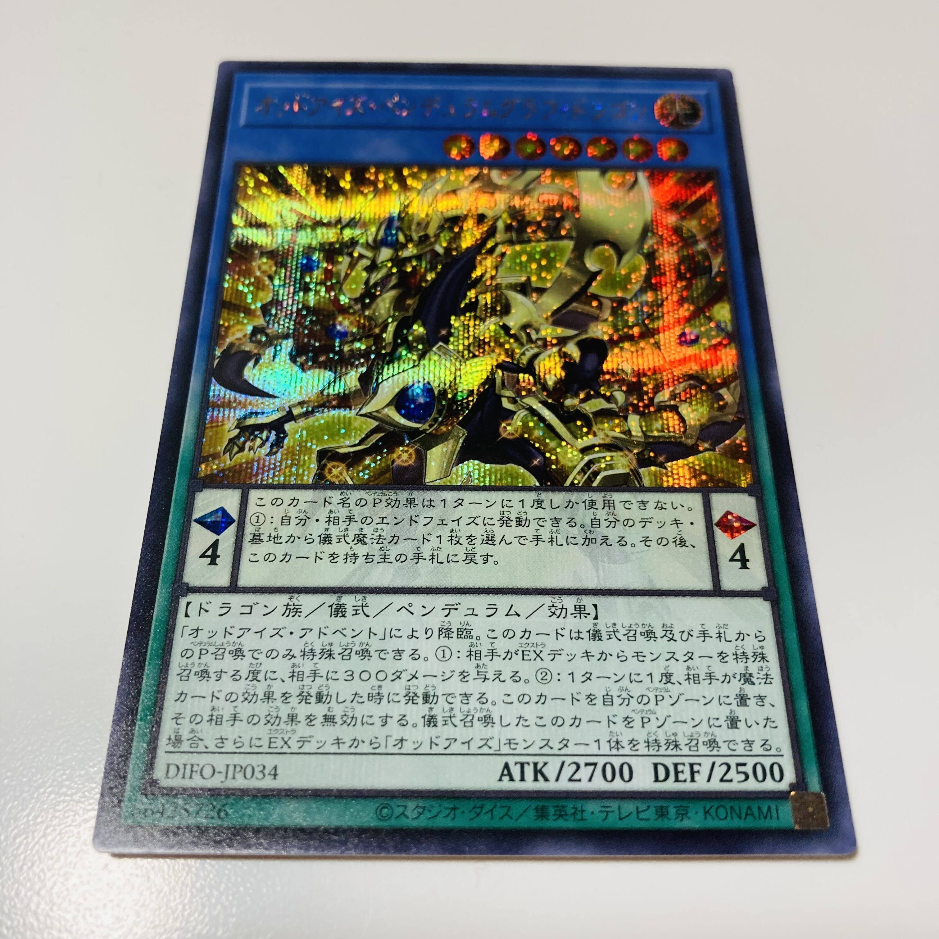 オッドアイズ・ペンデュラムグラフ・ドラゴン