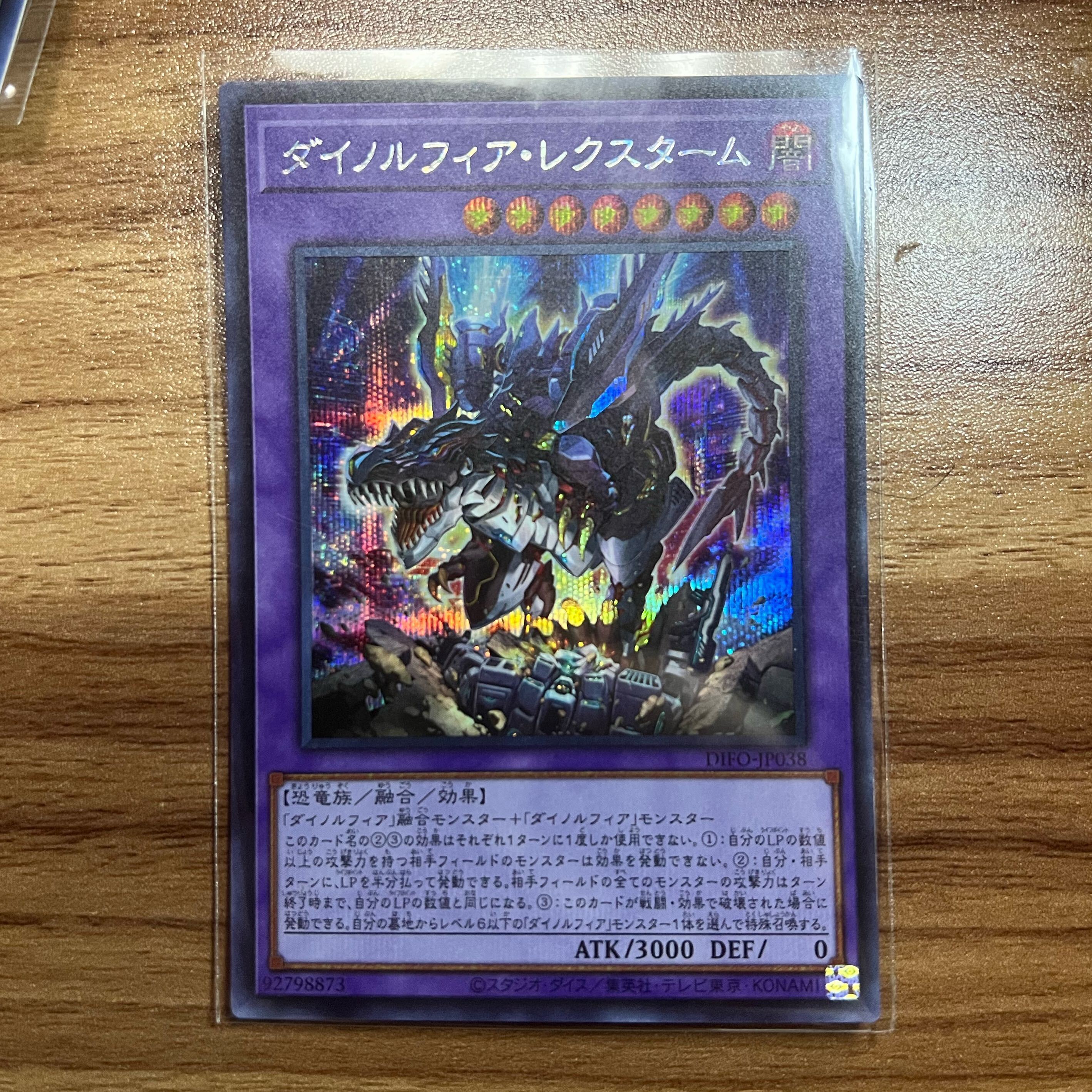 ダイノルフィア・レクスターム