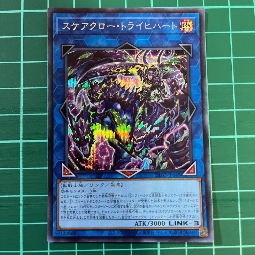 スケアクロー・トライヒハート