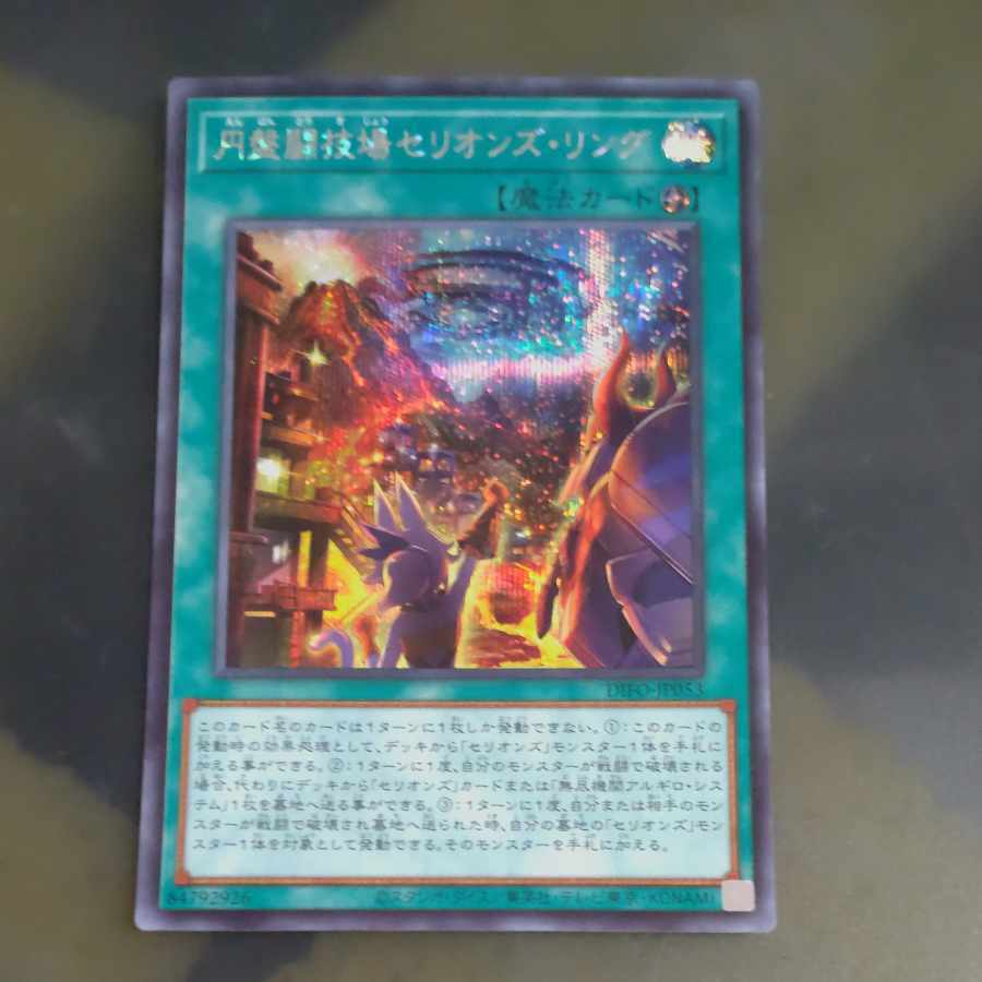 円盤闘技場セリオンズ・リング