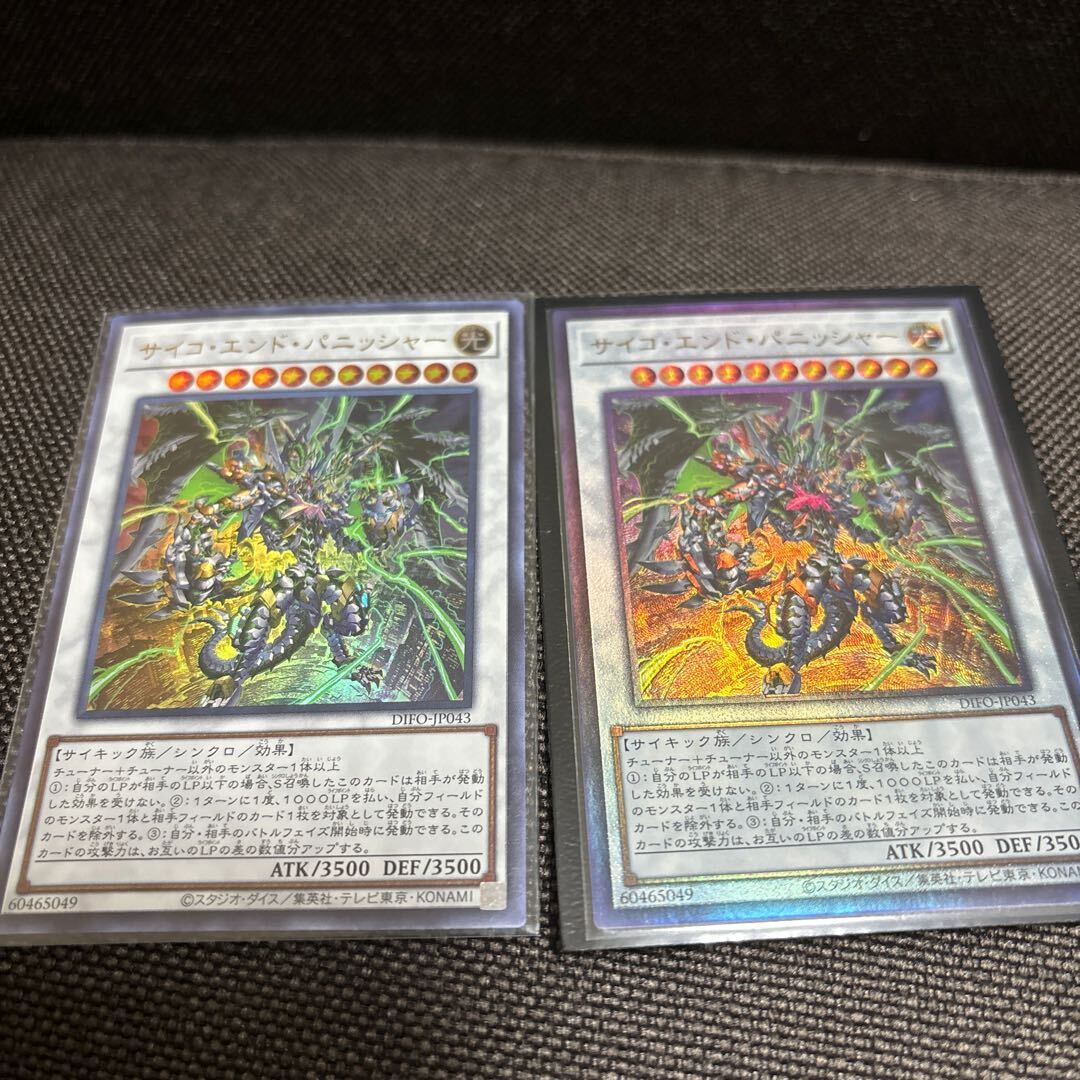 サイコ・エンド・パニッシャー