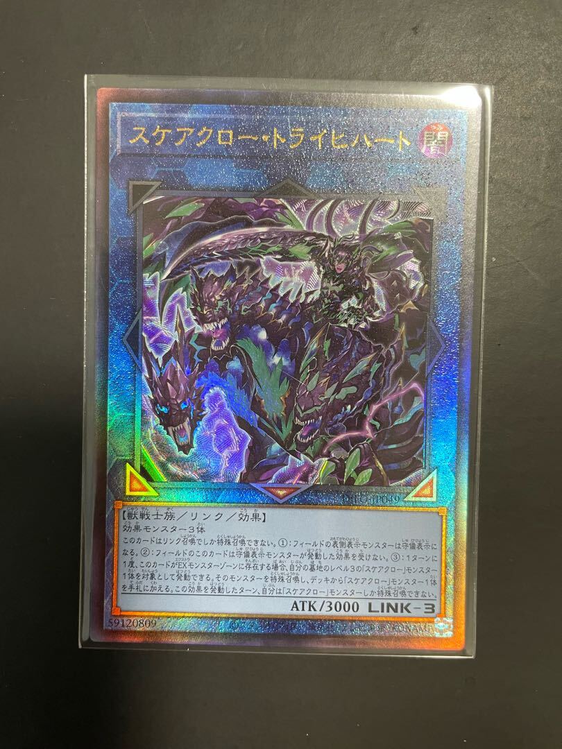 スケアクロー・トライヒハート