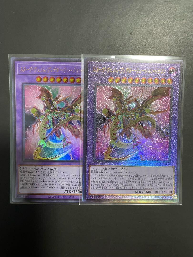 スターヴ・ヴェノム・プレデター・フュージョン・ドラゴン