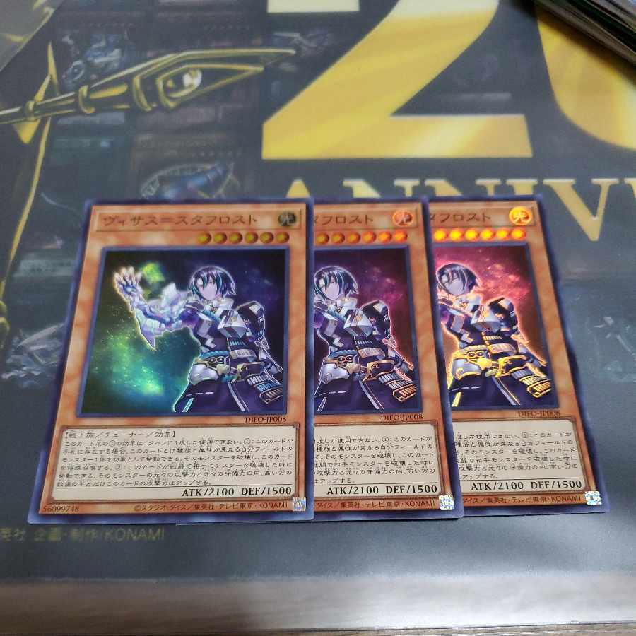 ヴィサス=スタフロスト