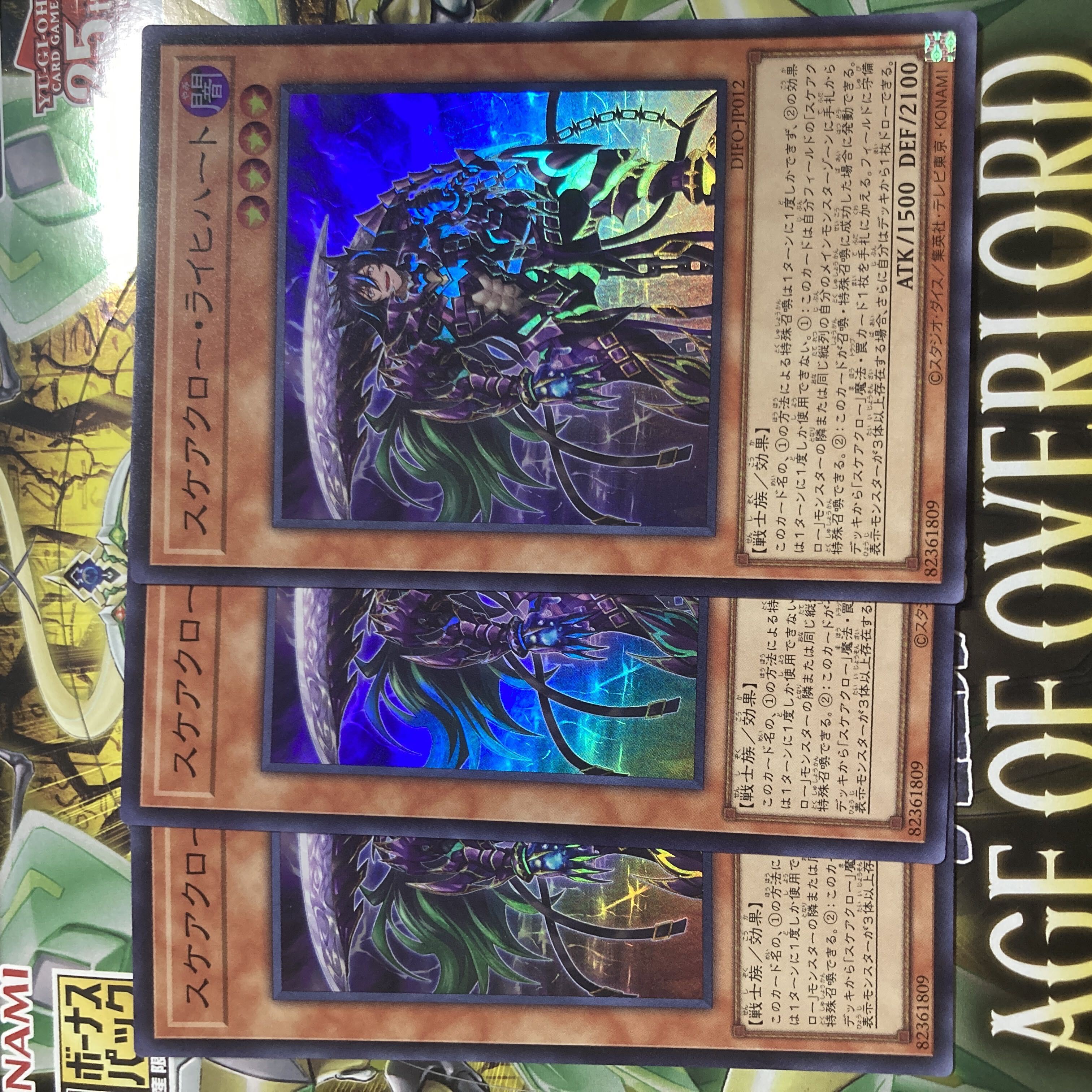 スケアクロー・ライヒハート