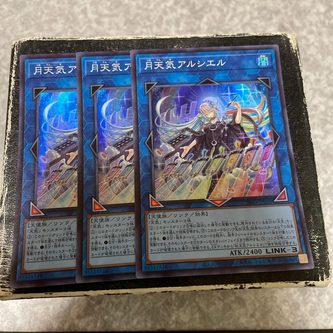 月天気アルシエル