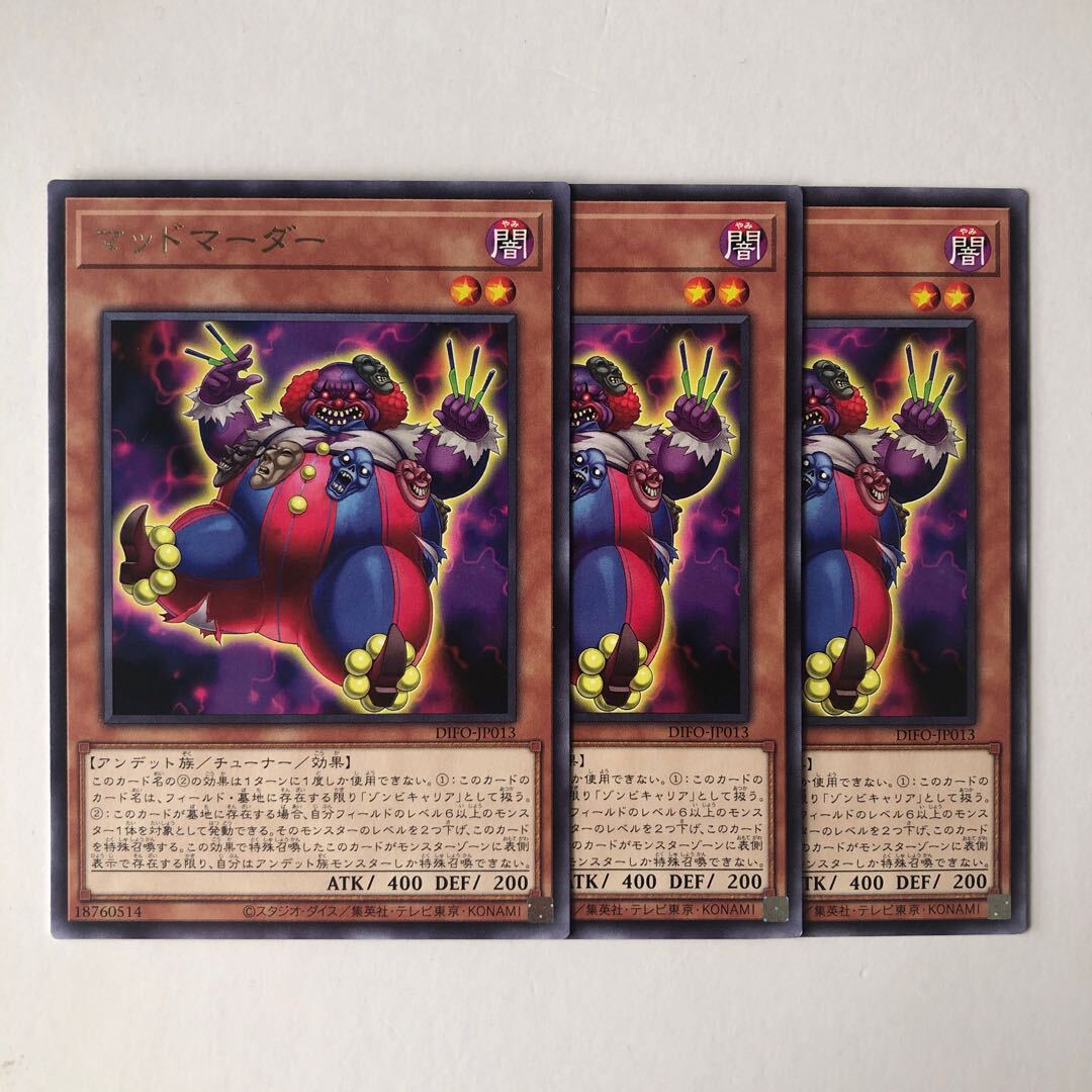 マッドマーダー