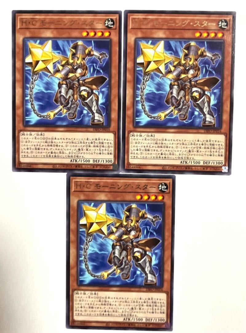 H・C モーニング・スター