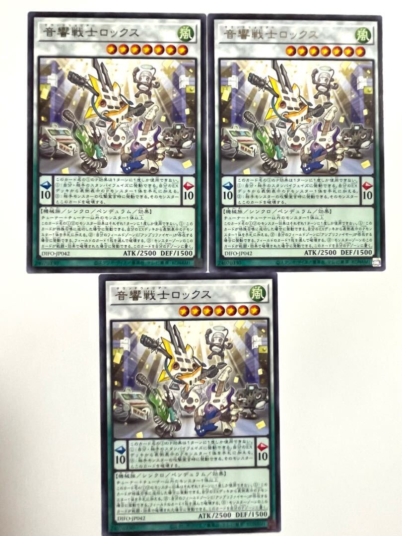 音響戦士ロックス