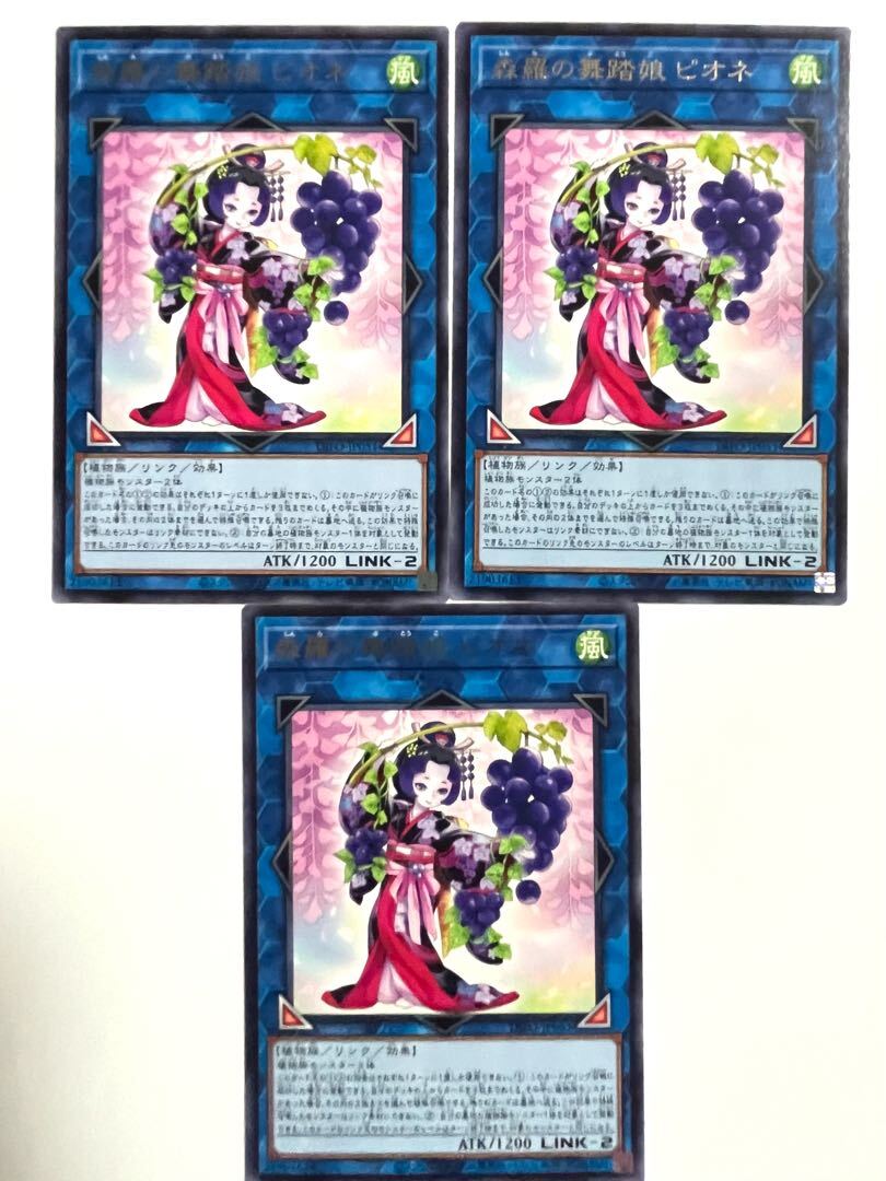 森羅の舞踏娘 ピオネ