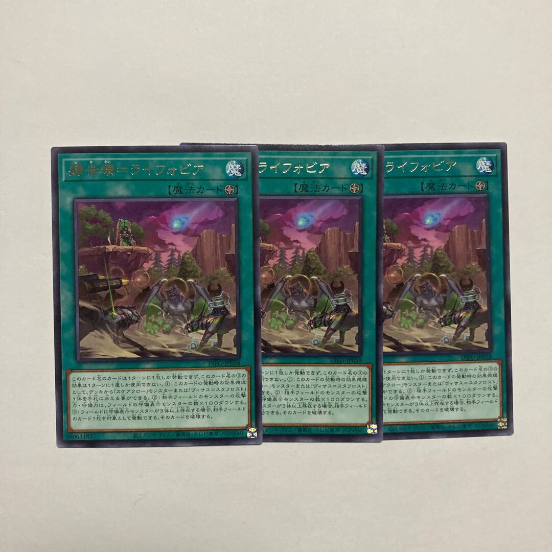 肆世壊=ライフォビア