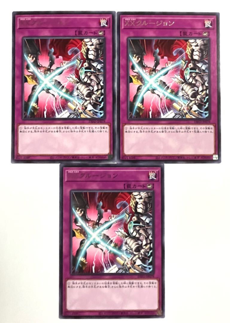 XXクルージョン