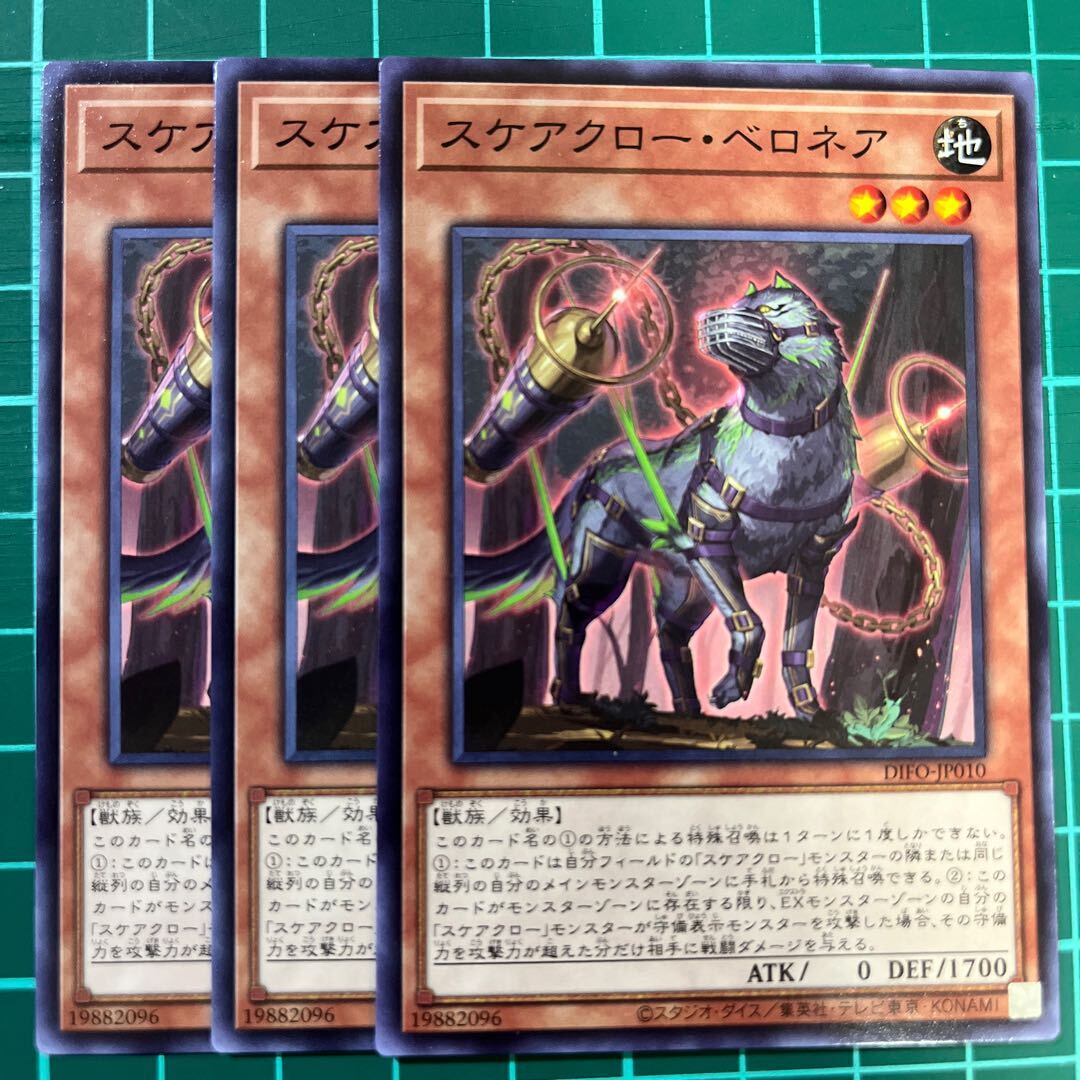 スケアクロー・ベロネア