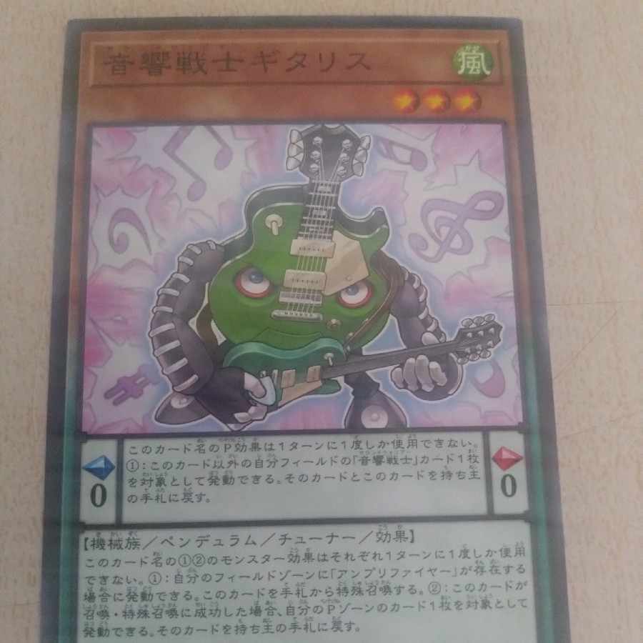 音響戦士ギタリス