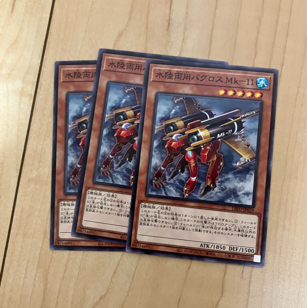 水陸両用バグロス Mk-11