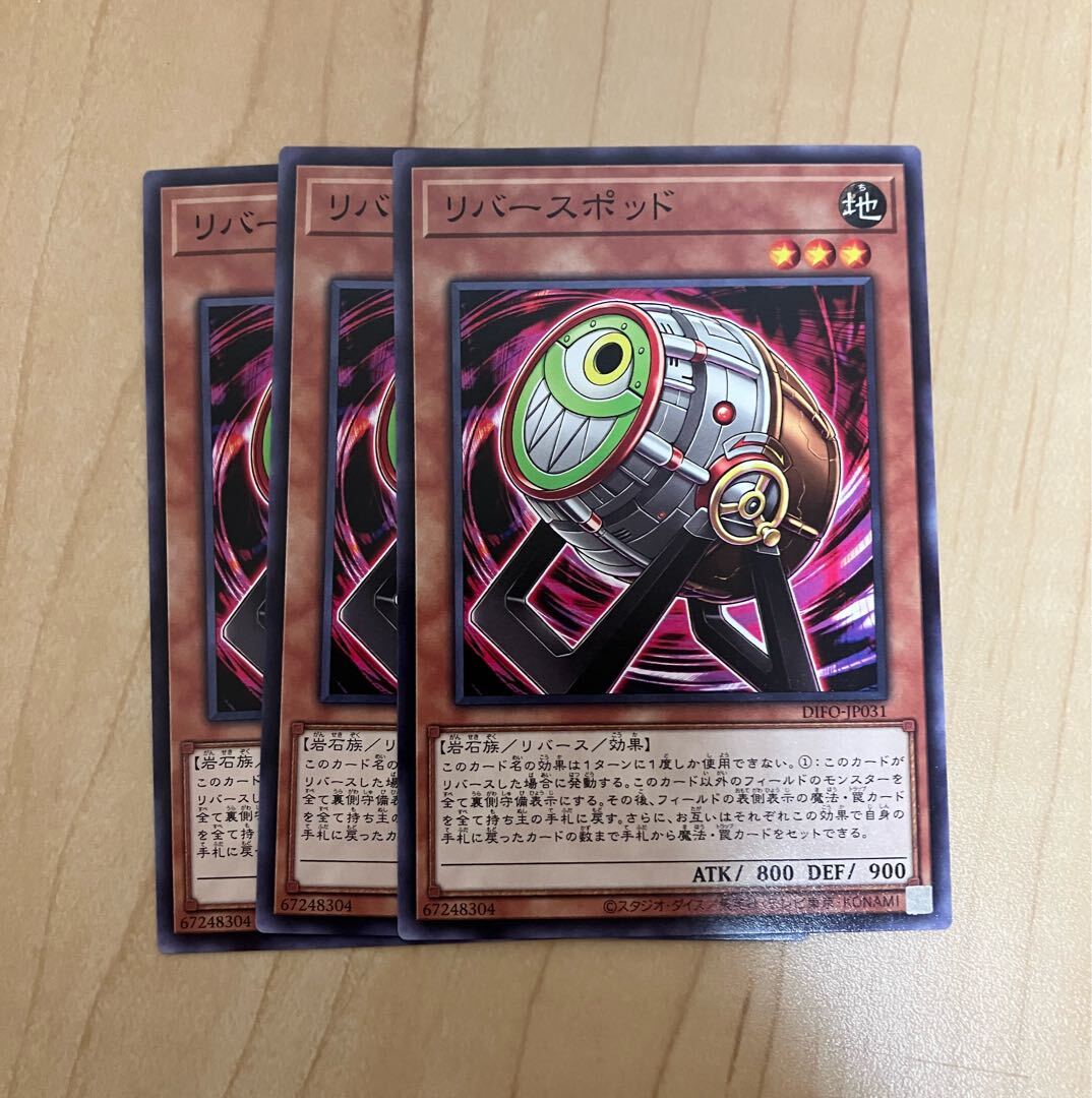 リバースポッド