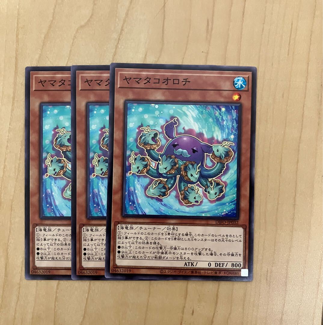 ヤマタコオロチ