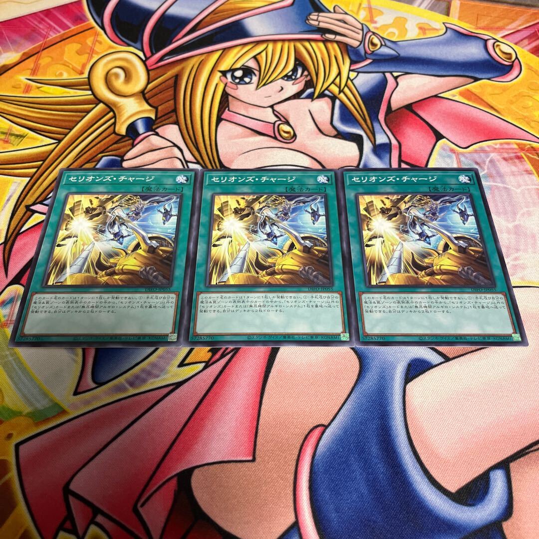 セリオンズ・チャージ