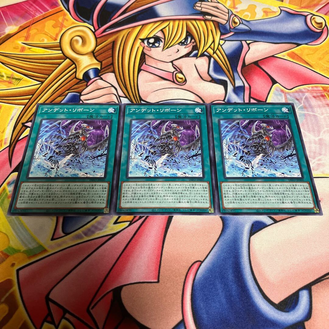 アンデット・リボーン