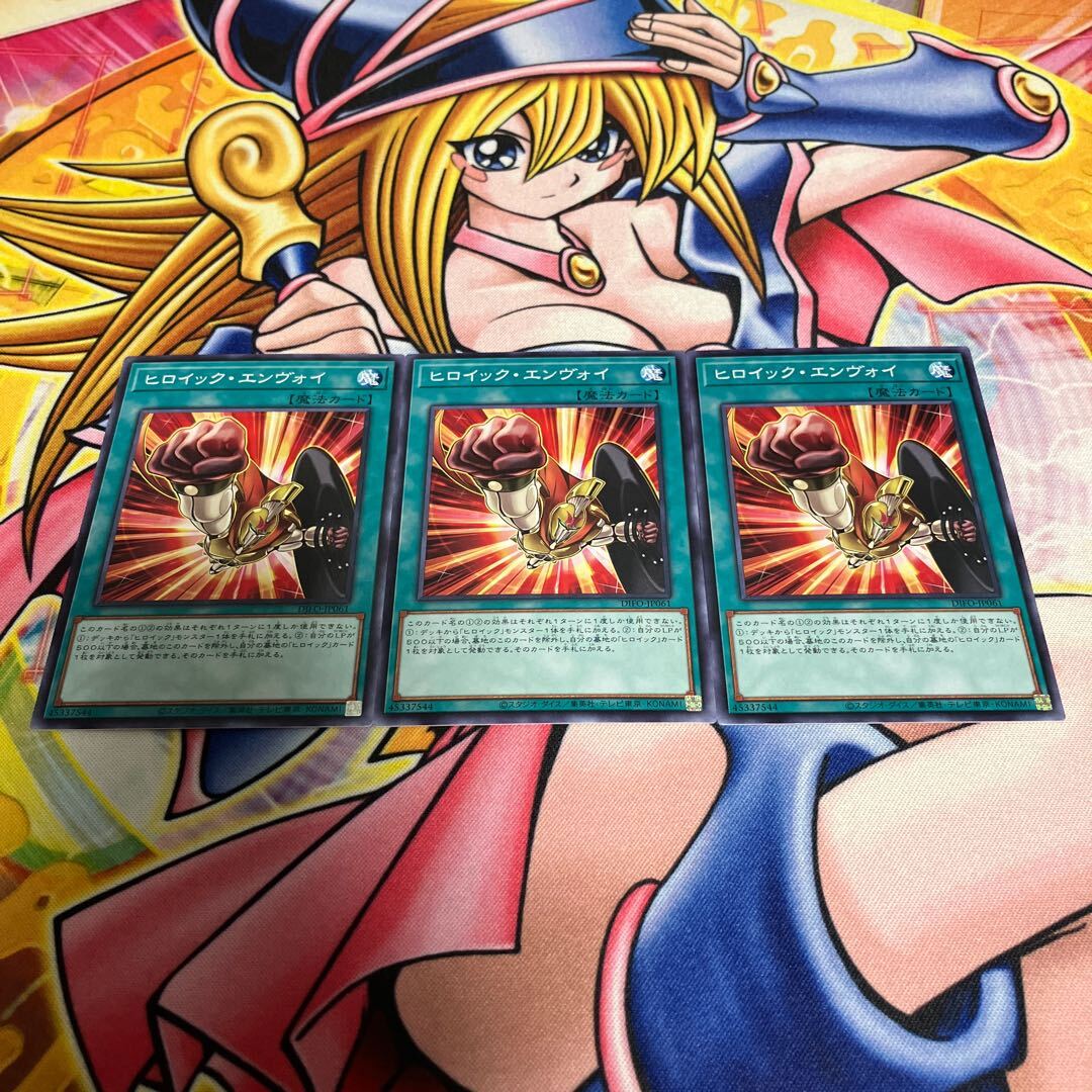 ヒロイック・エンヴォイ