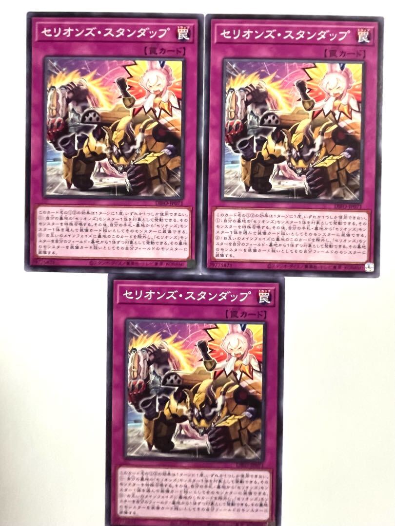 セリオンズ・スタンダップ