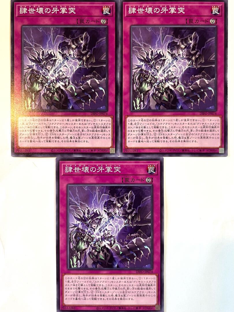 肆世壊の牙掌突