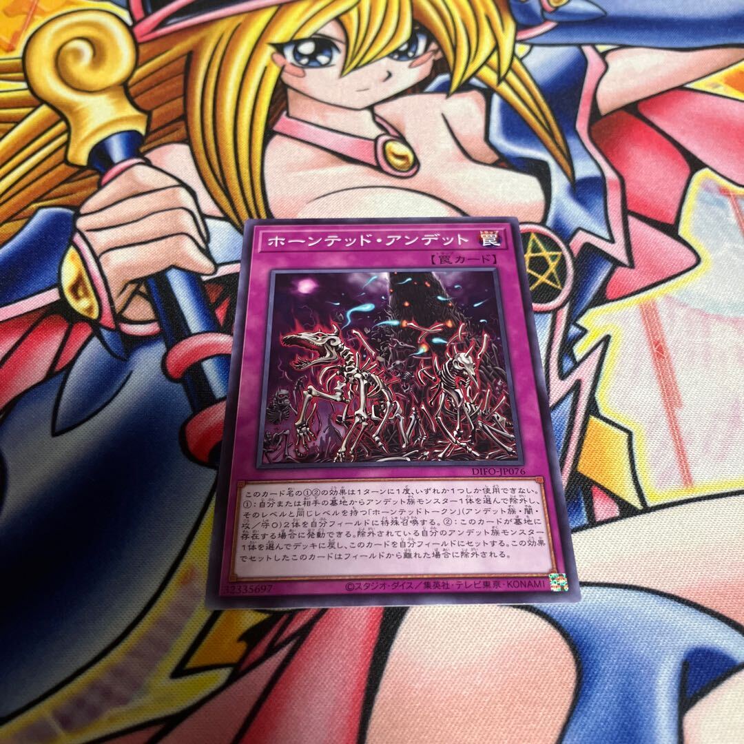 ホーンテッド・アンデット