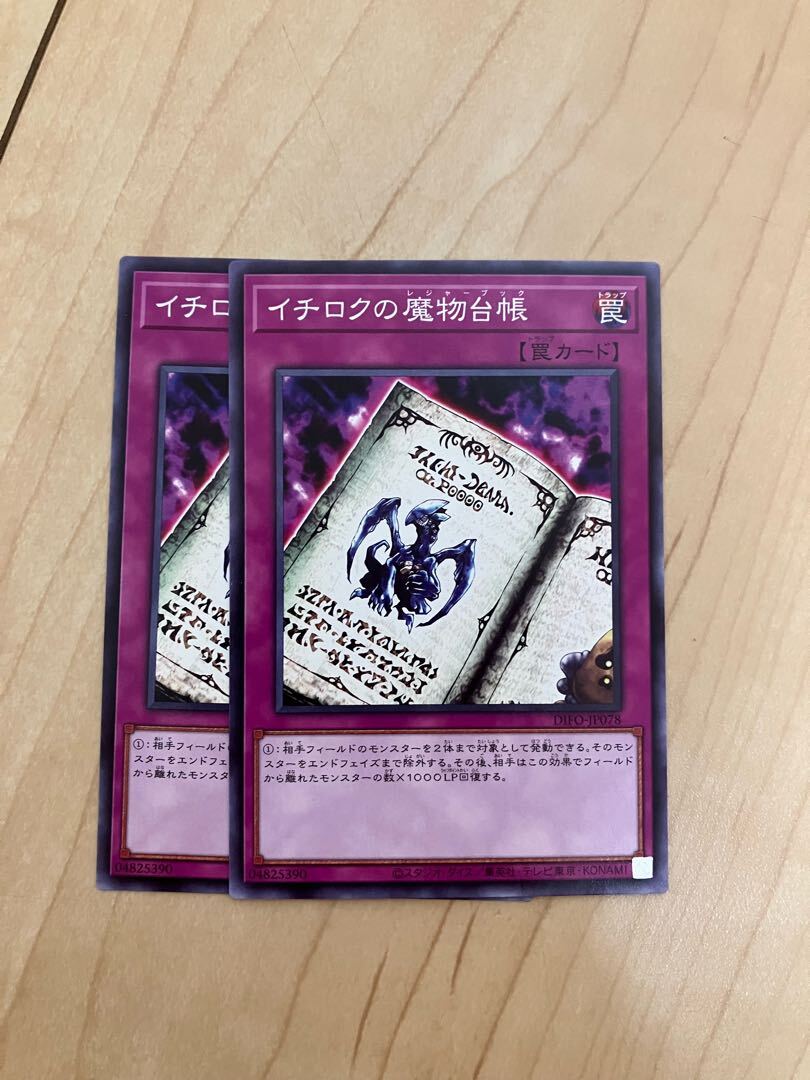 イチロクの魔物台帳