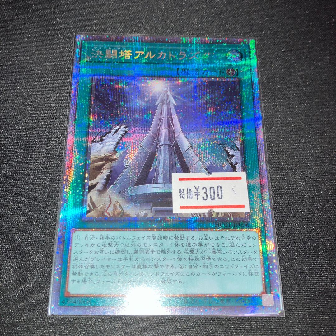 決闘塔アルカトラズ