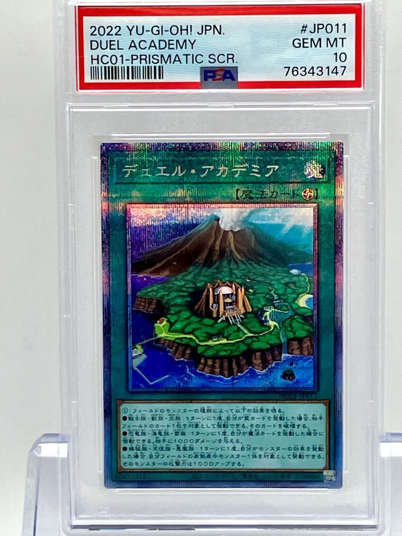 デュエル・アカデミア