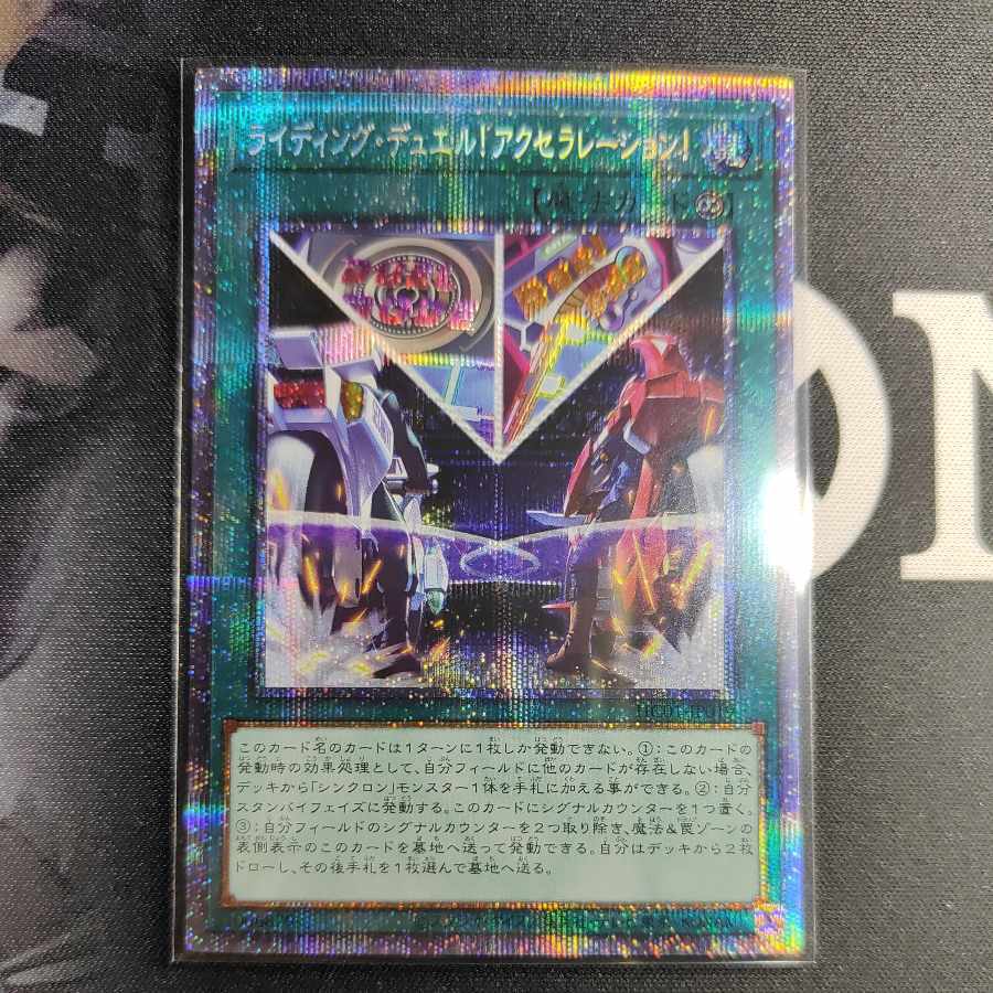 ライディング・デュエル!アクセラレーション!