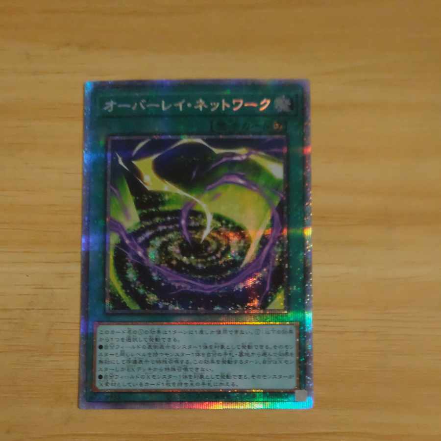 オーバーレイ・ネットワーク